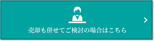 売却相談｜パークハウス千里中央