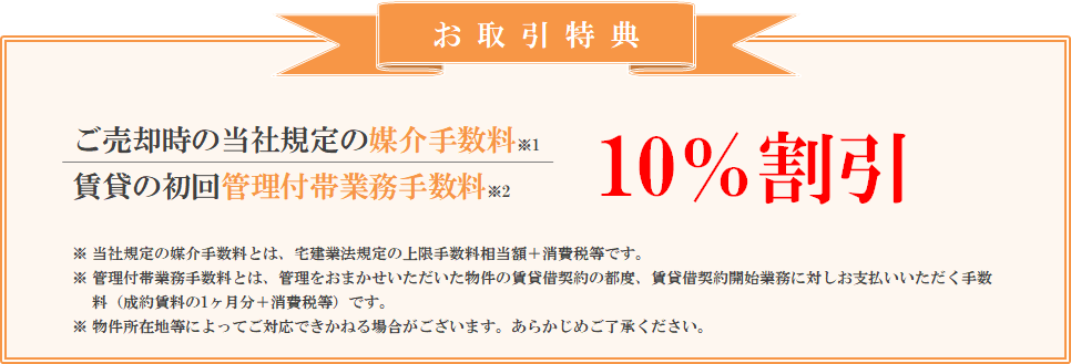 お取引特典｜パークハウス千里中央