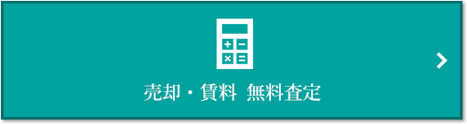 売却・賃料 無料査定｜パークハウス千里中央