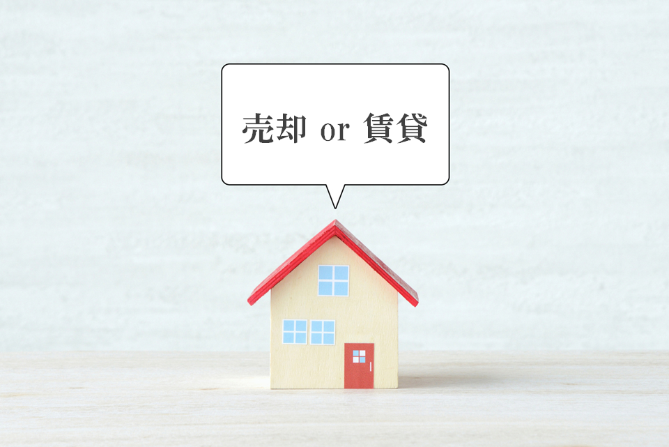 売却・賃貸の同時相談｜パークハウス千里中央