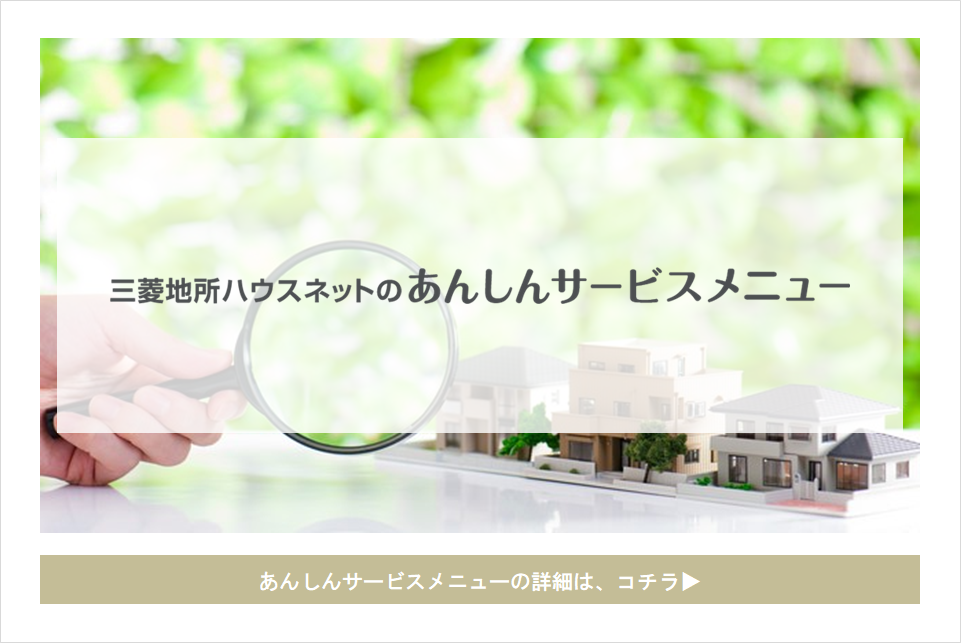 あんしんサービスメニュー｜パークハウス千里中央