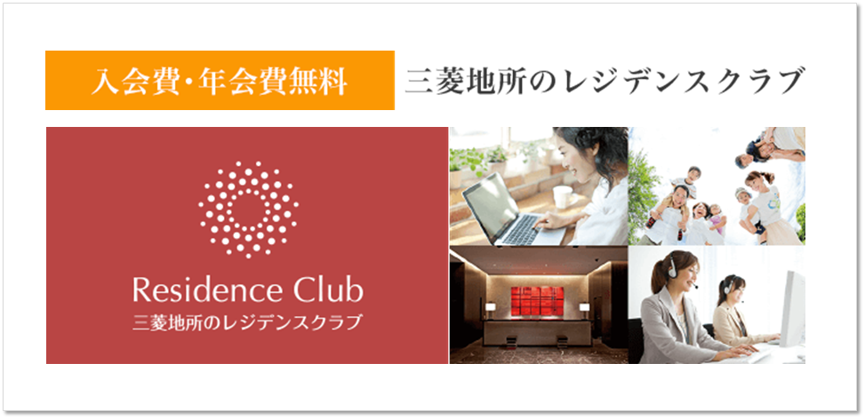 レジデンスクラブ｜パークハウス千里中央