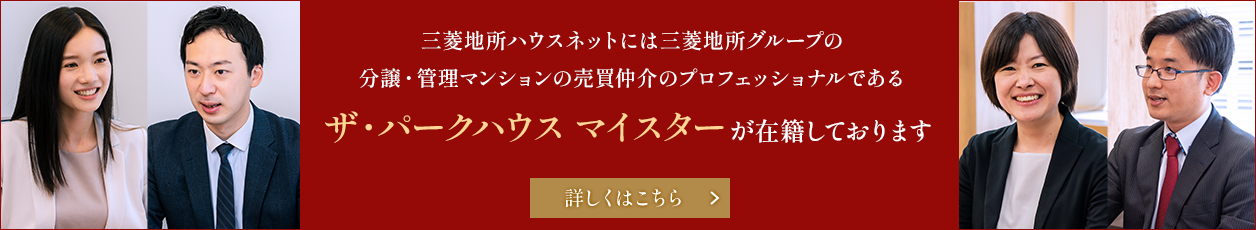 ザ・パークハウス マイスター｜パークハウス千里中央