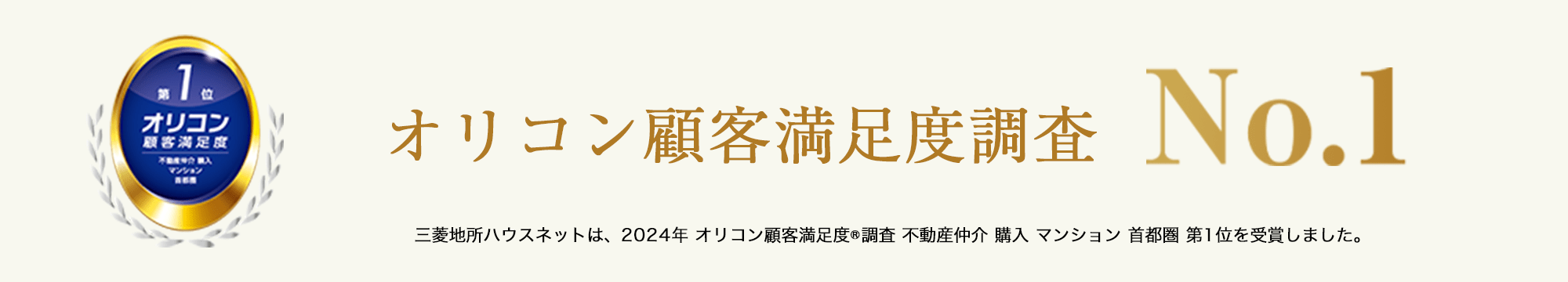 オリコン顧客満足度調査｜パークハウス千里中央