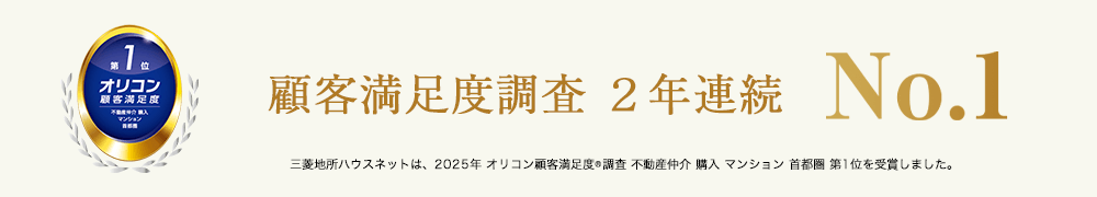 オリコン顧客満足度調査｜パークハウス千里中央