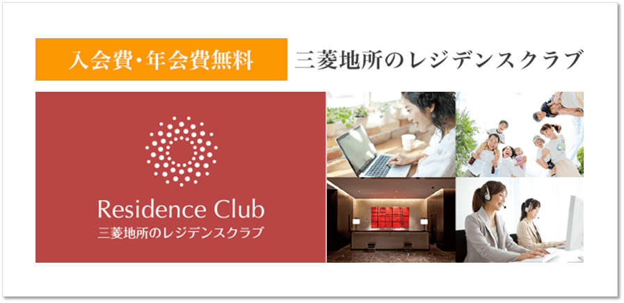 レジデンスクラブ｜パークハウス千里中央