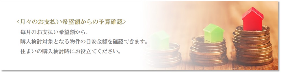 月々の予算で比較｜パークハウス千里中央